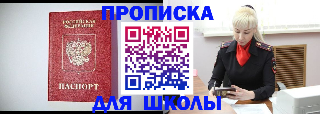 прописка в Никольском
