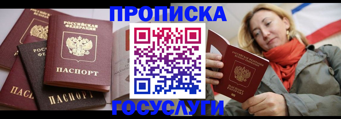 временная регистрация законно в Никольском