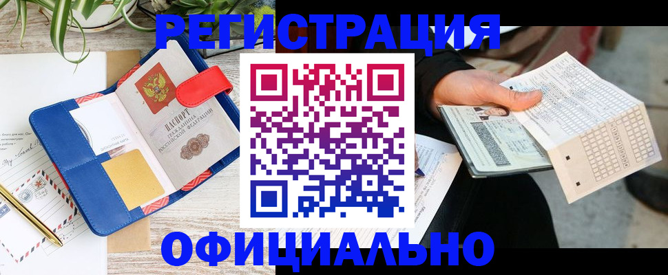 прописка для работы в Никольском