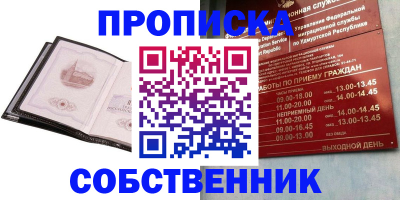 купить прописку в Никольском