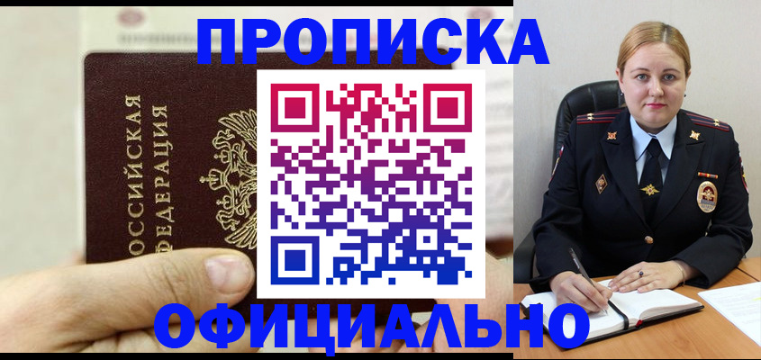 временная регистрация в квартире в Никольском