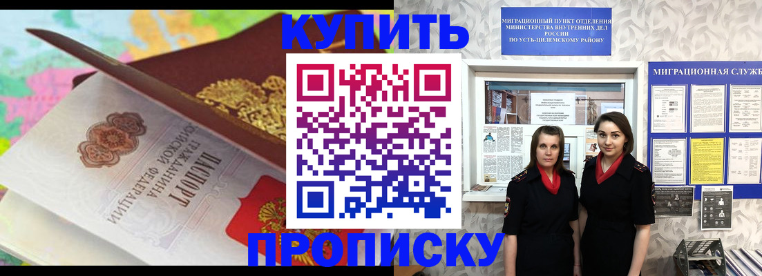 прописка регистрация в Никольском