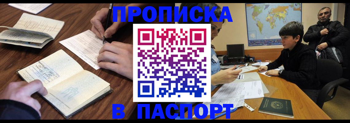 прописка законно в Никольском