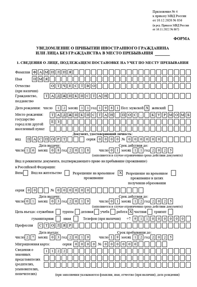 временная регистрация в Никольском